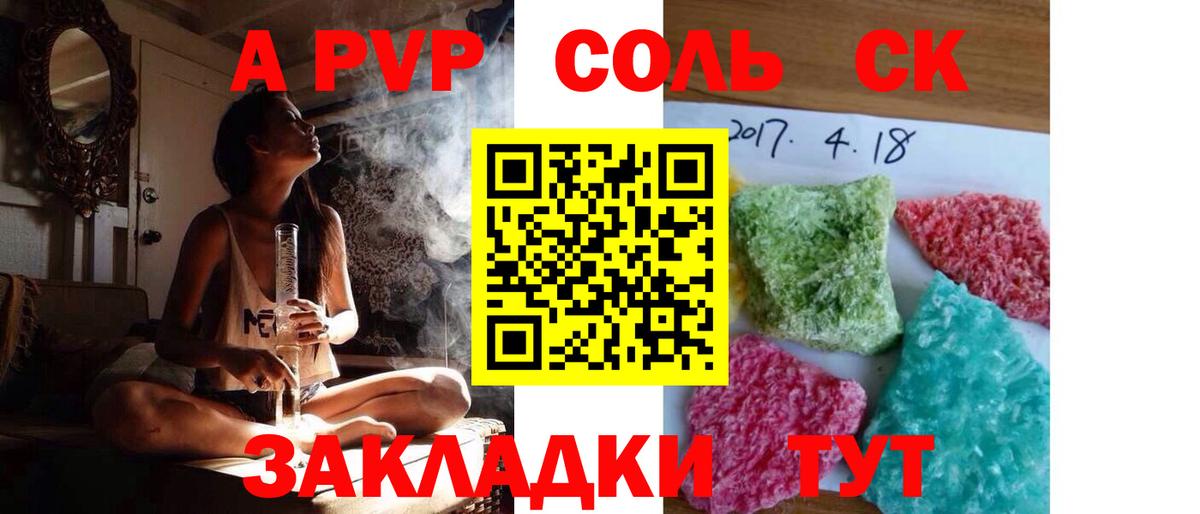 Альфа ПВП СК  A-PVP VHQ  где можно купить   Вход с VPN  Королёв 