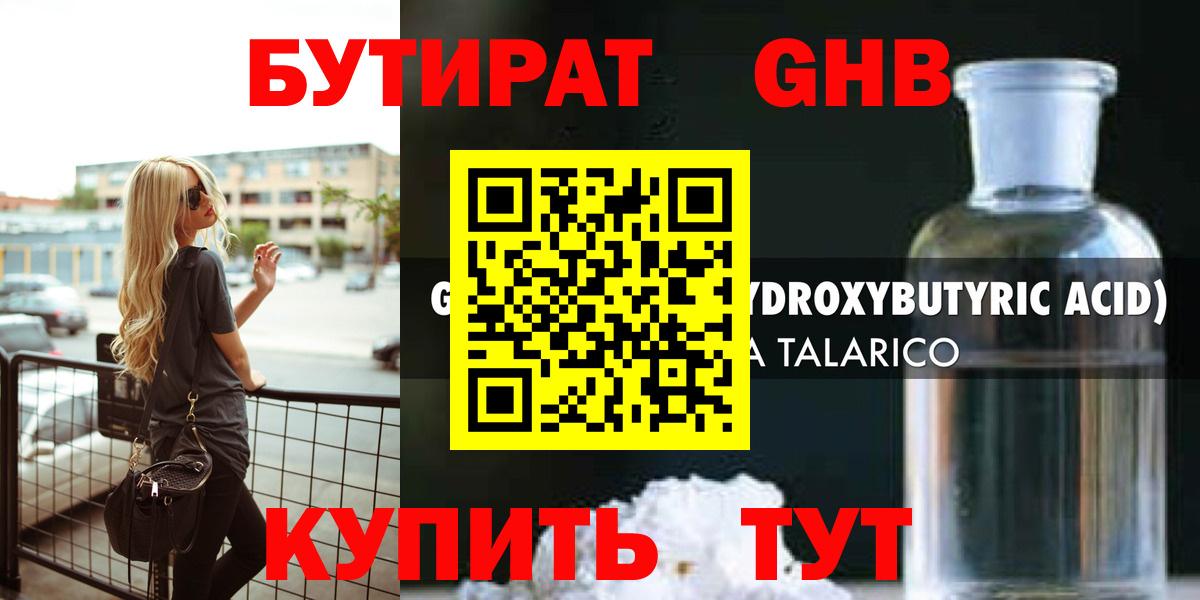 Бутират вода Королёв
