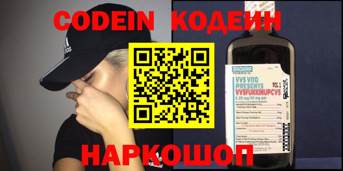 Королёв  Codein напиток Lean (лин)  Вход с VPN  Codein напиток Lean (лин) 